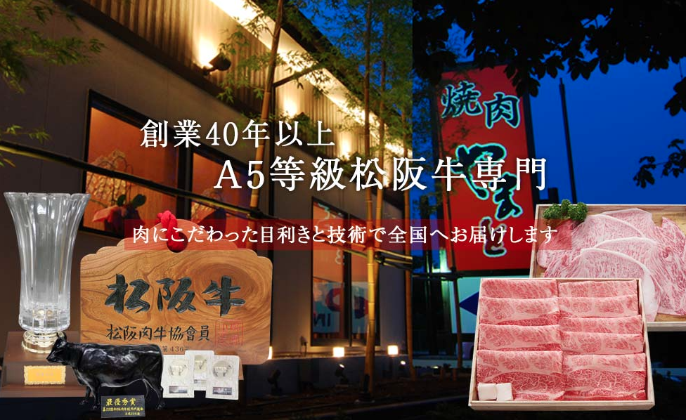 松阪牛やまと